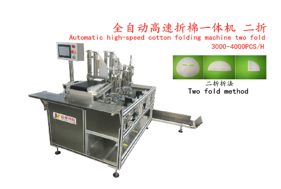面膜折疊機(jī)：革新面膜生產(chǎn)，效率飛躍的新引擎